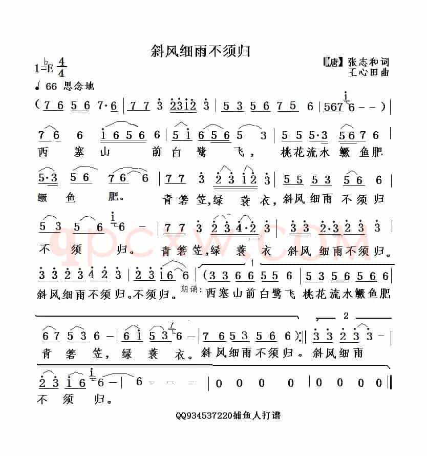 斜风细雨不须归