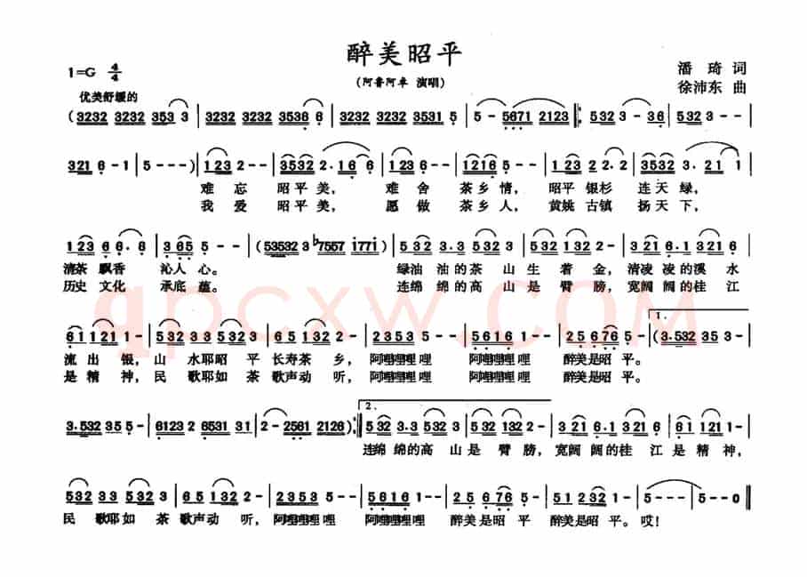 醉美昭平