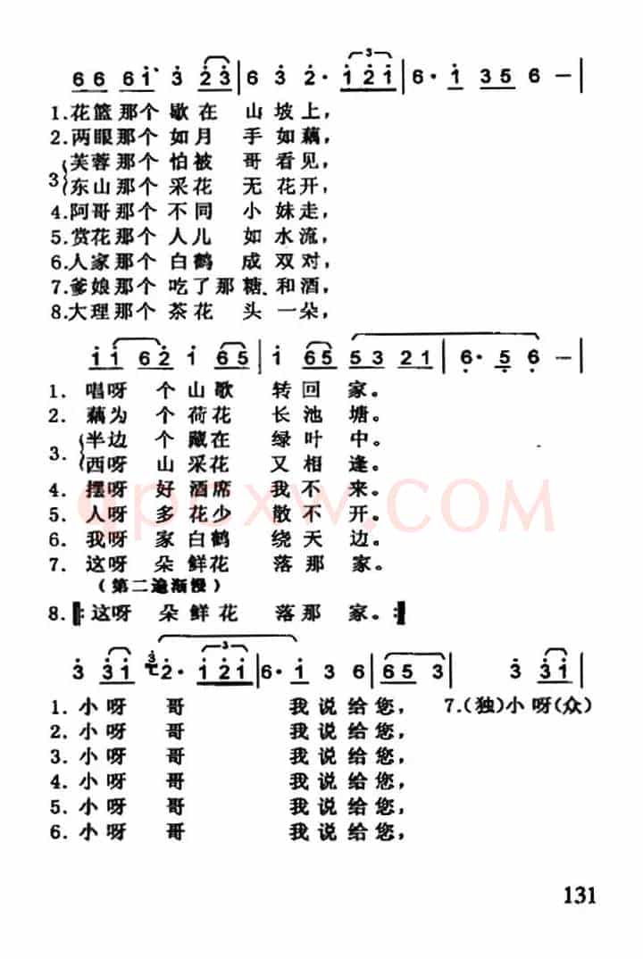 十大姐（云南民歌）