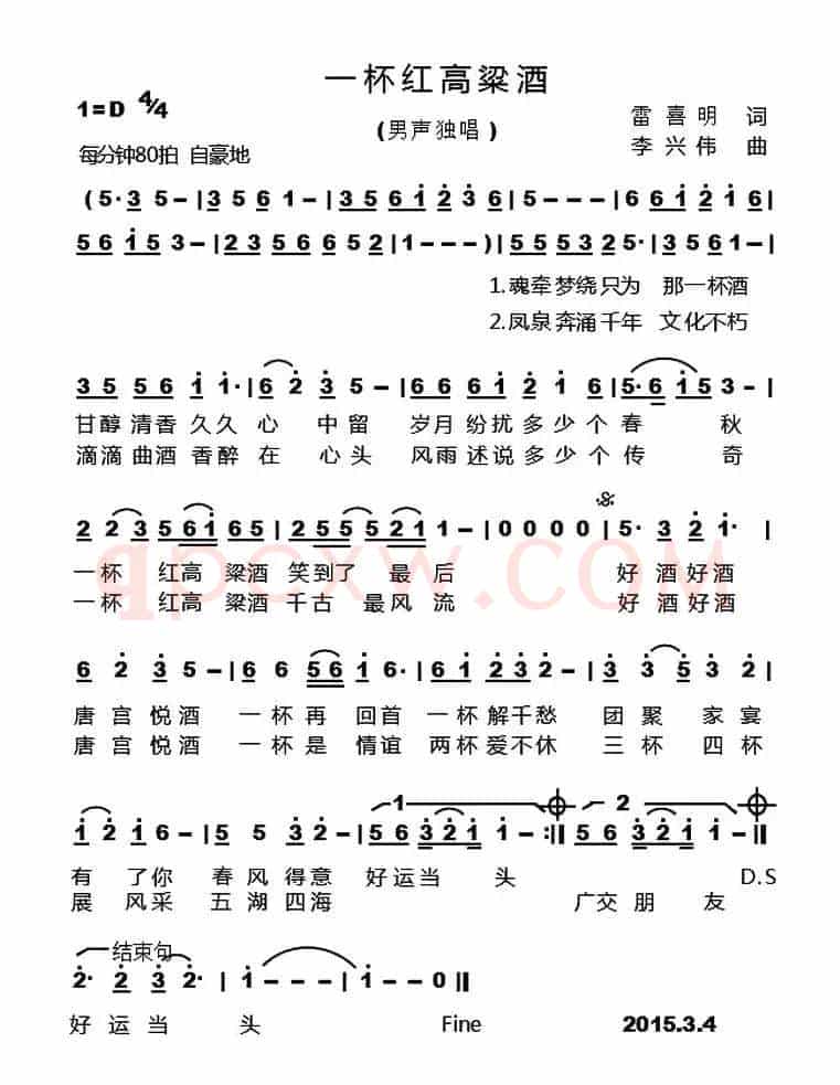 一杯红高粱酒