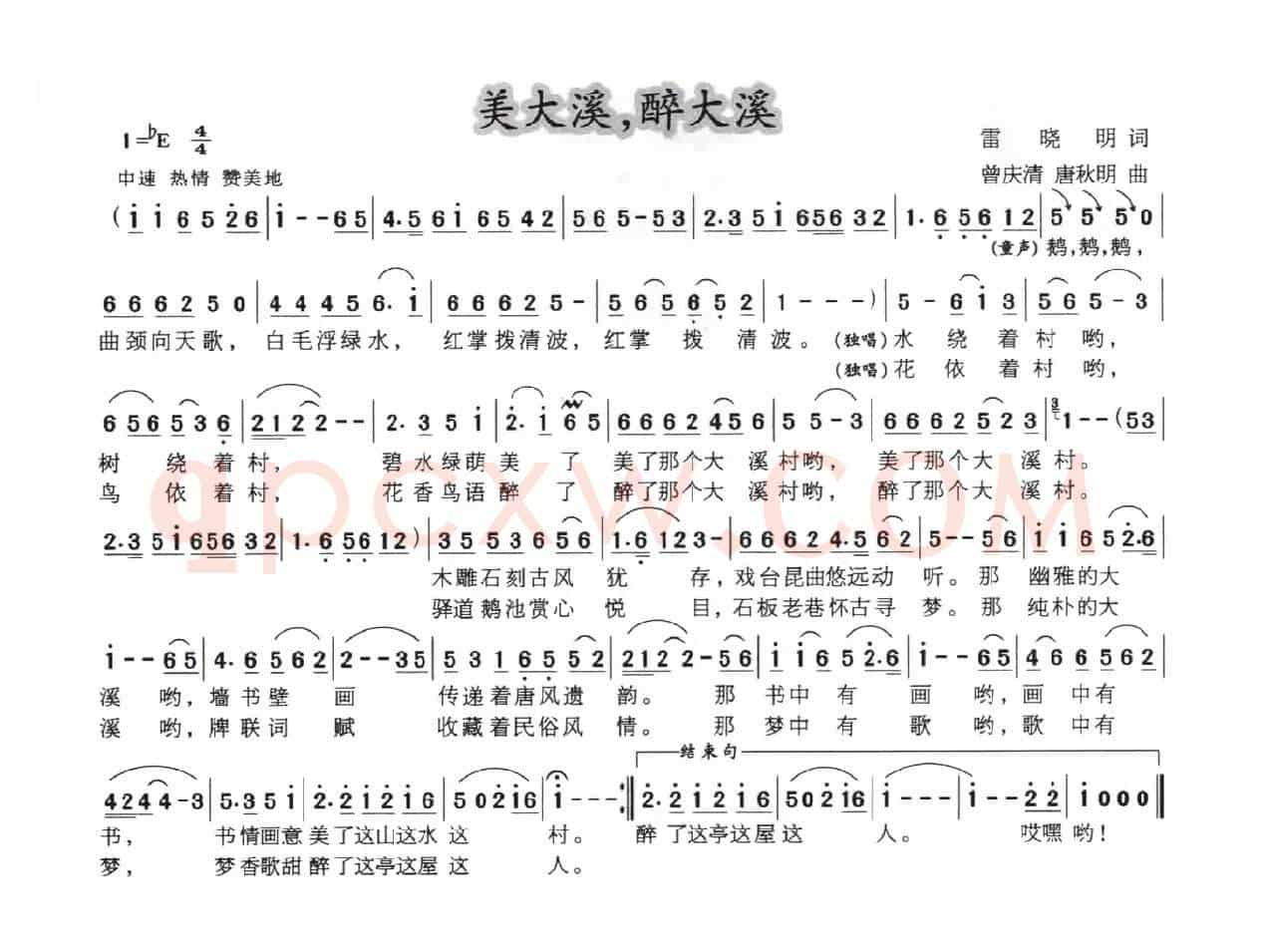 美大溪，醉大溪