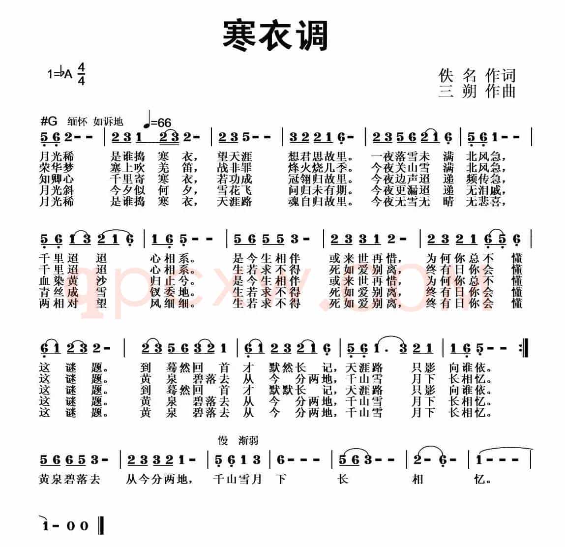 寒衣调(佚名词 三朔曲)