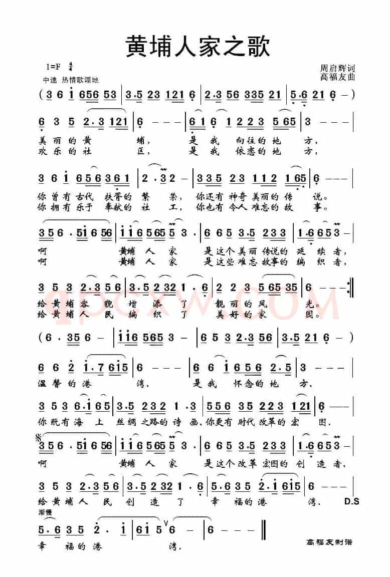 黄埔人家之歌