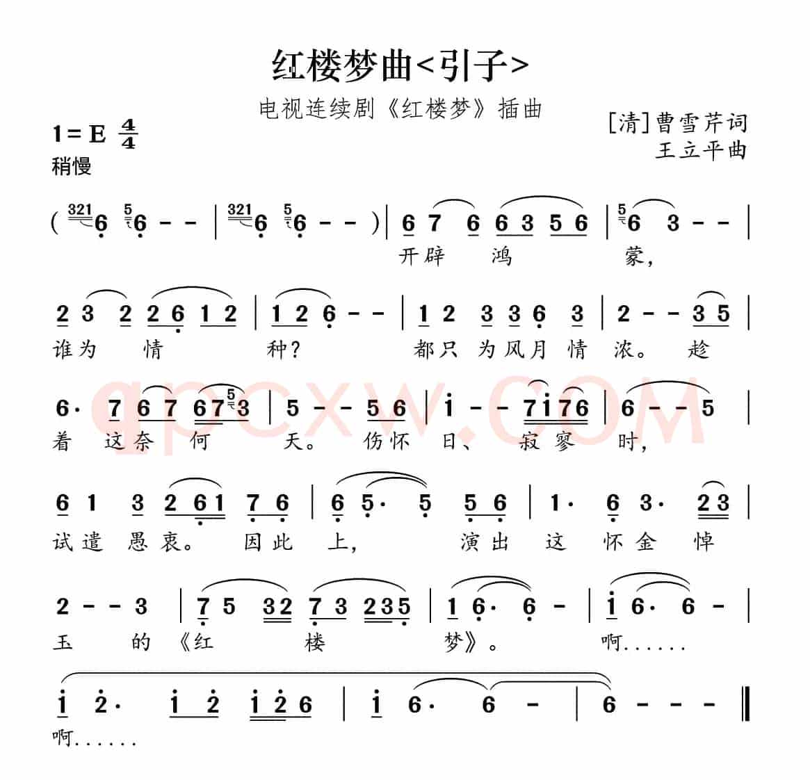 红楼梦曲（87版电视剧《红楼梦》插曲）