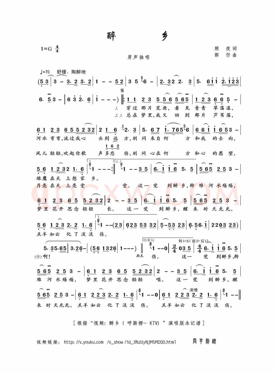 醉乡（照夜词 郭仔曲）