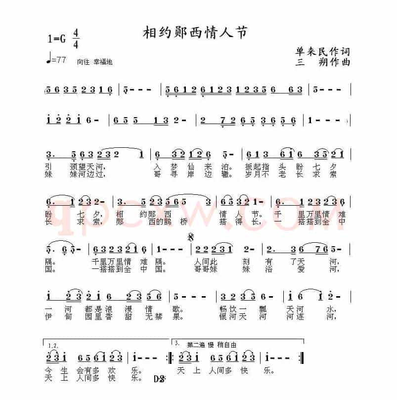相约郧西情人节