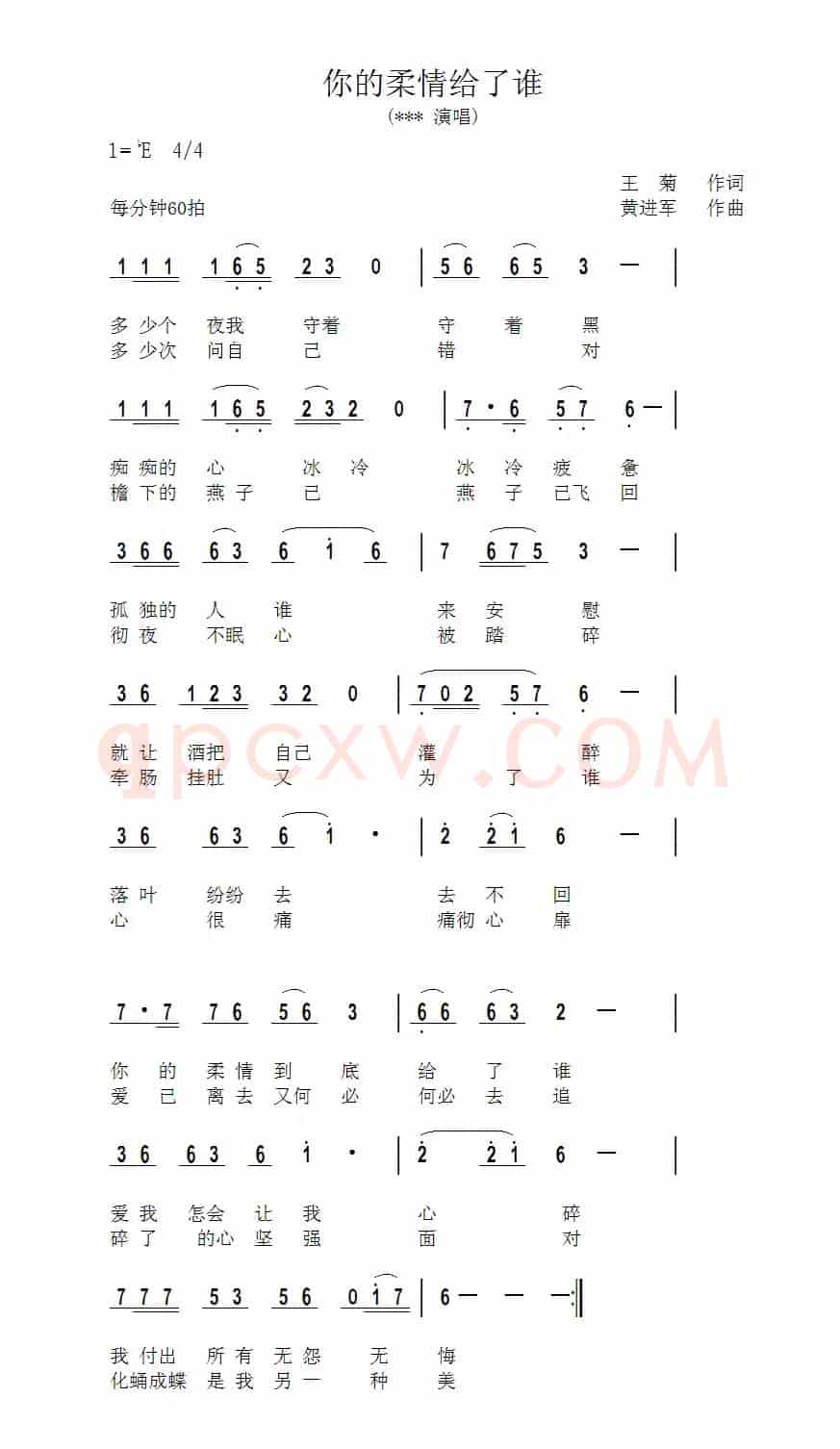 你的柔情给了谁
