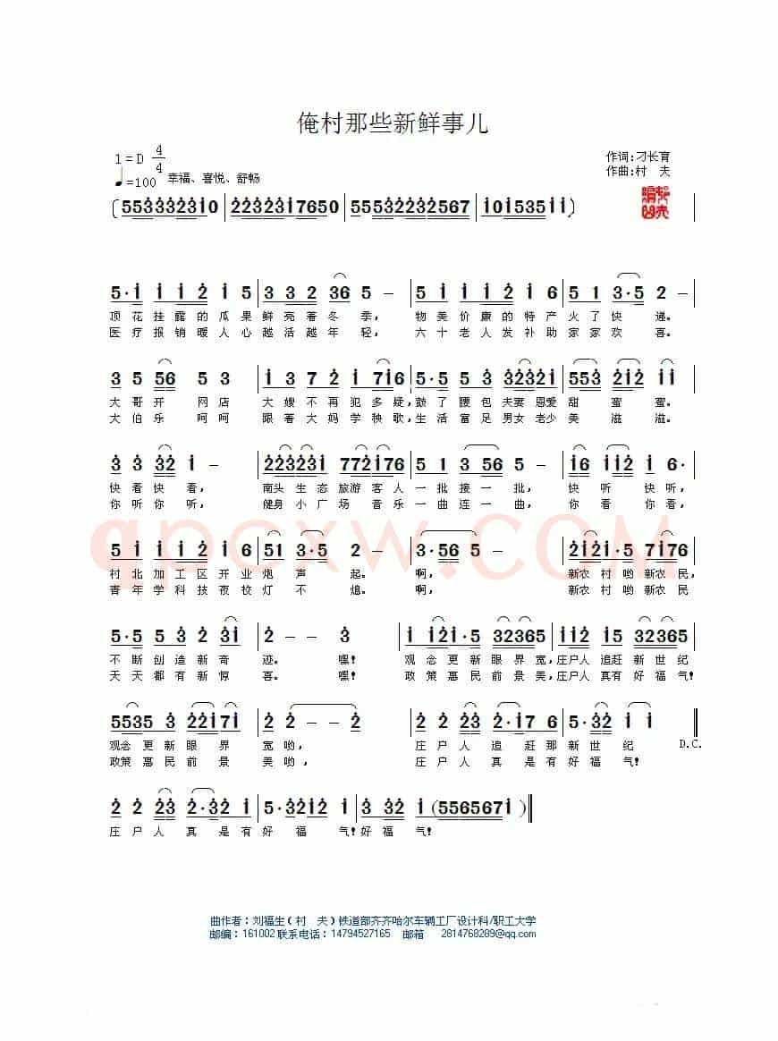 俺村那些新鲜事儿