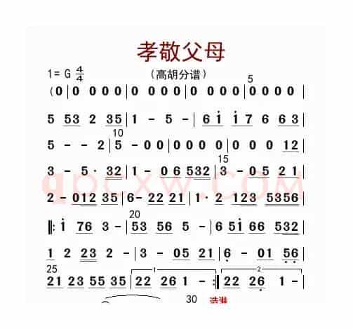 孝敬父母（高胡分谱）
