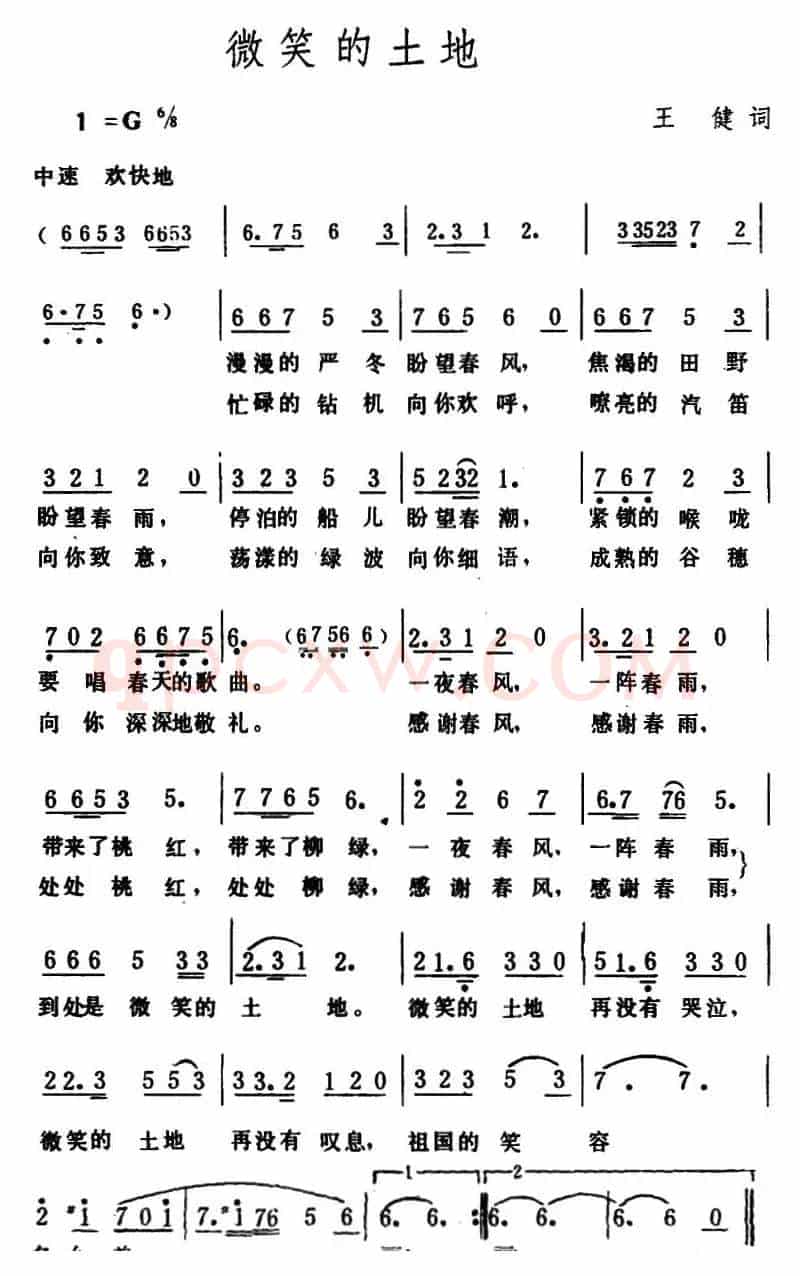 微笑的土地 