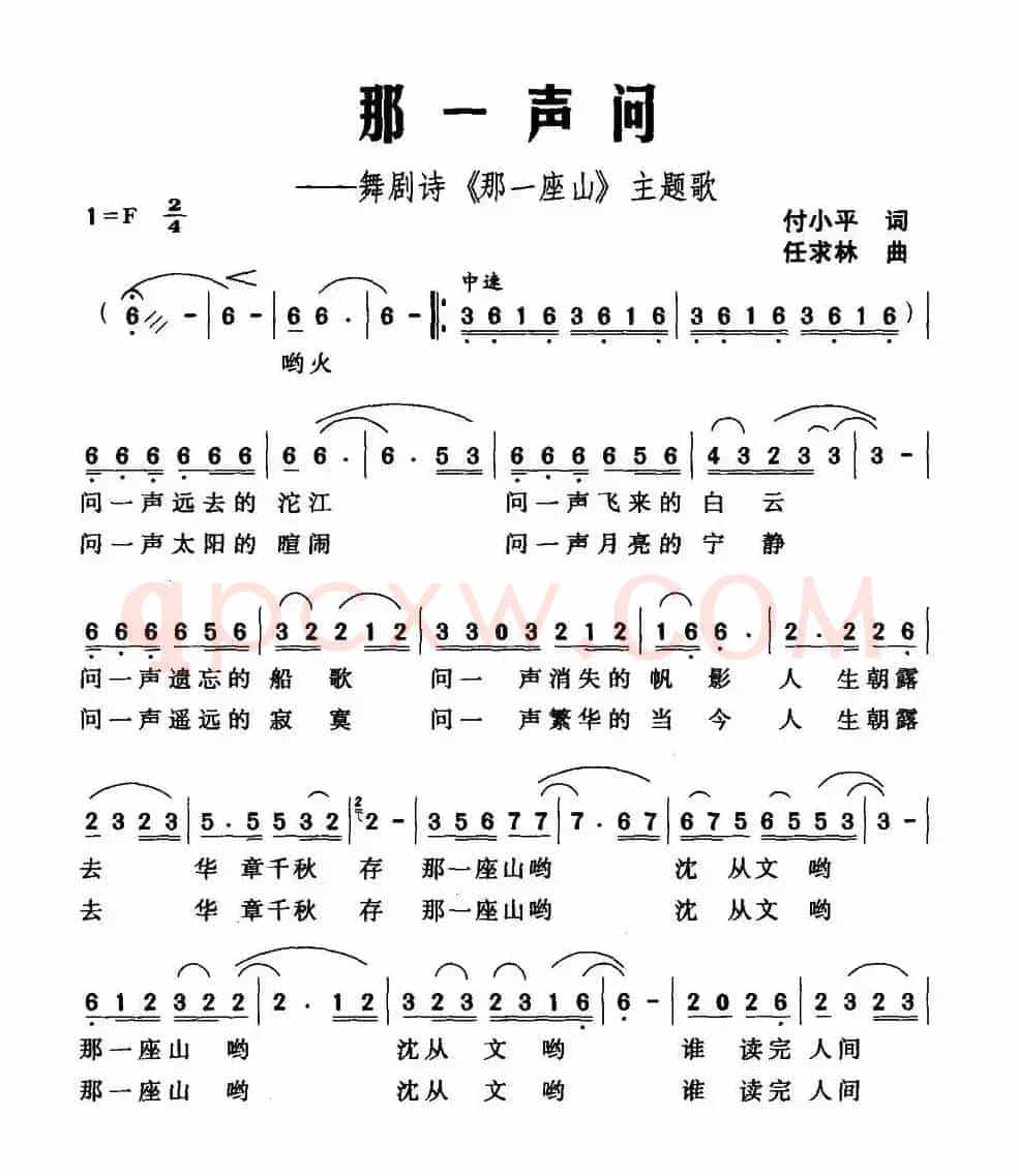 那一声问（舞剧诗《那一座山》主题歌）