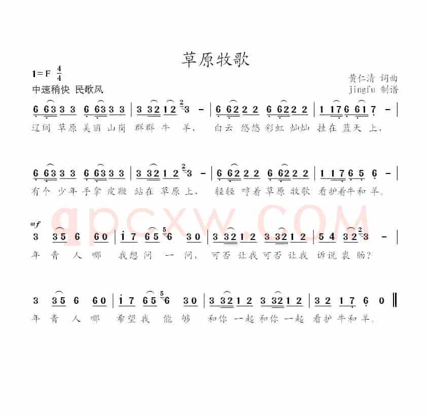 草原牧歌（又名：原野牧歌）