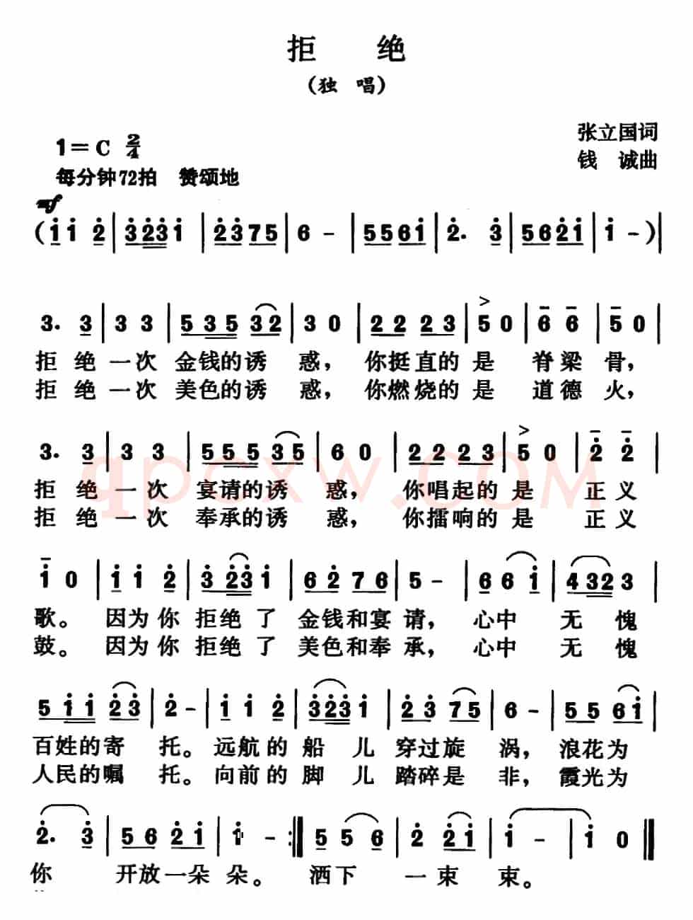 拒绝
