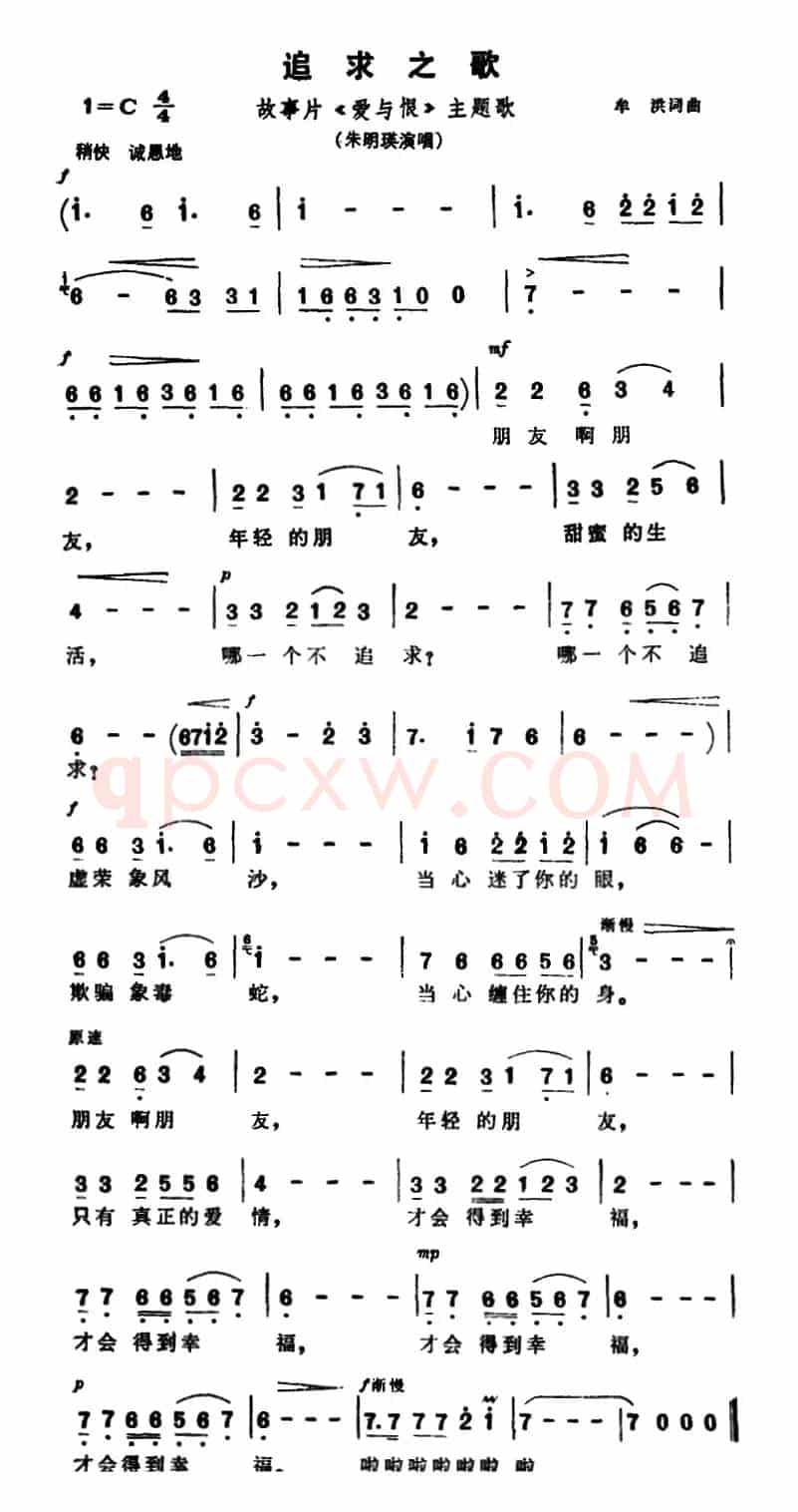 追求之歌（故事片《爱与恨》主题歌）