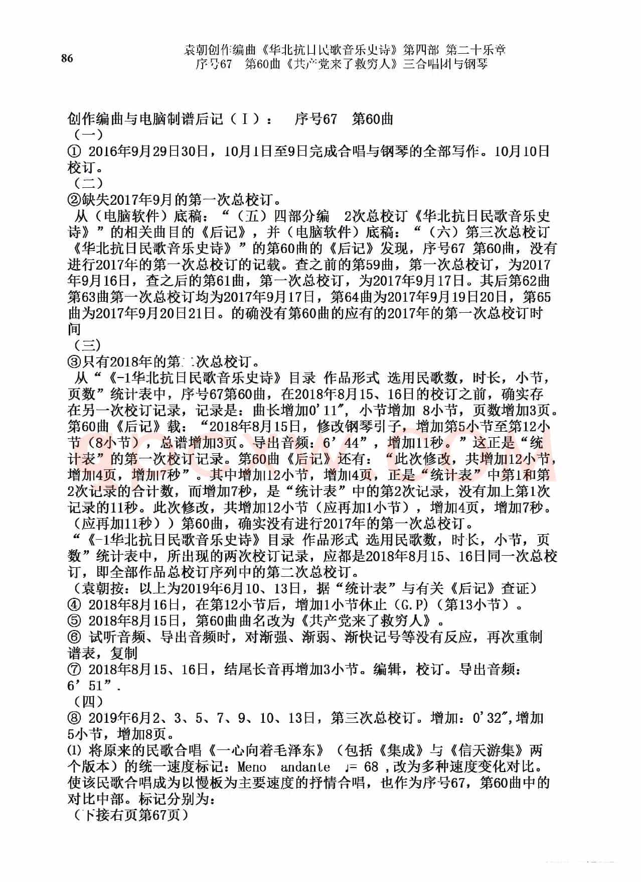 序号67第60曲《共产党来了救穷人》三合唱团与钢琴》