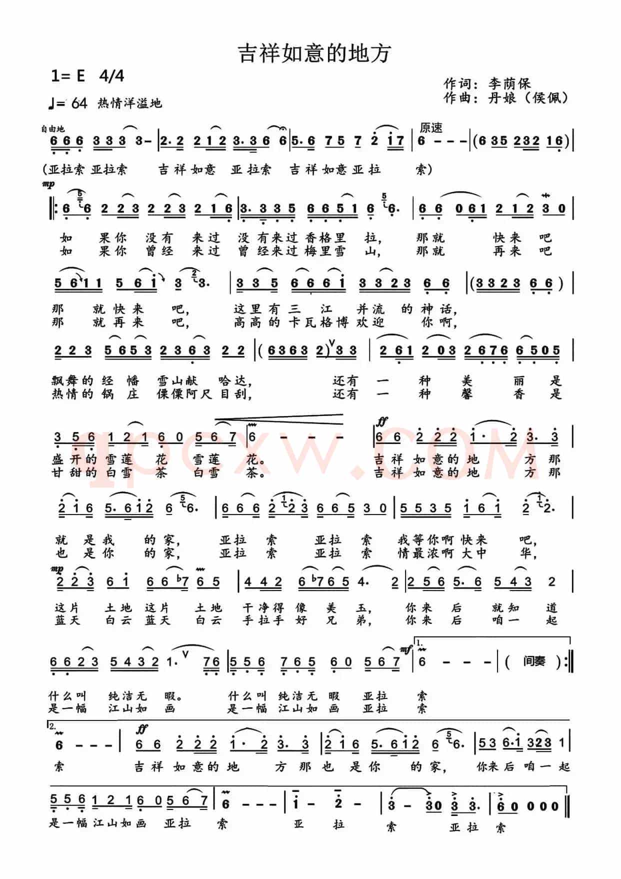 吉祥如意的地方（李荫保词 丹娘曲）