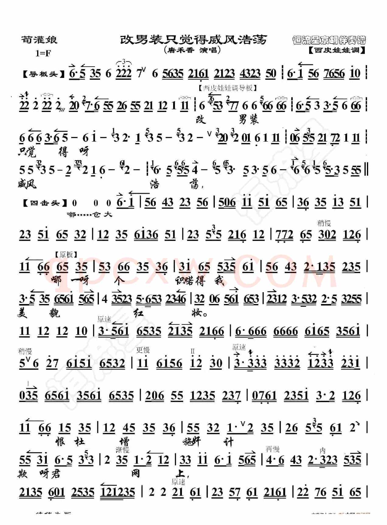 荀灌娘·改男装只觉得威风浩荡（京胡伴奏谱）
