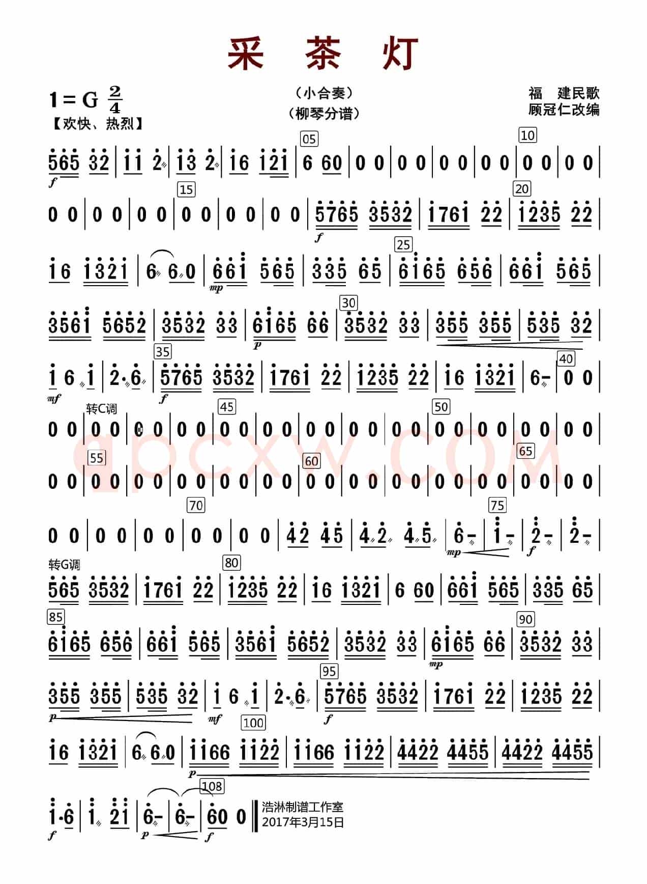 采茶灯（柳琴分谱）