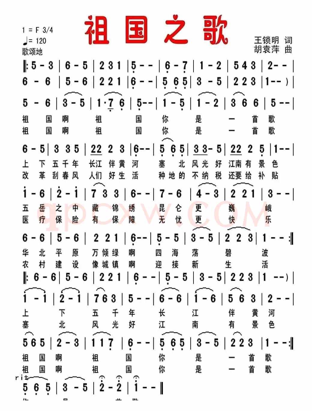 祖国之歌（王锁明词 胡袁萍曲）