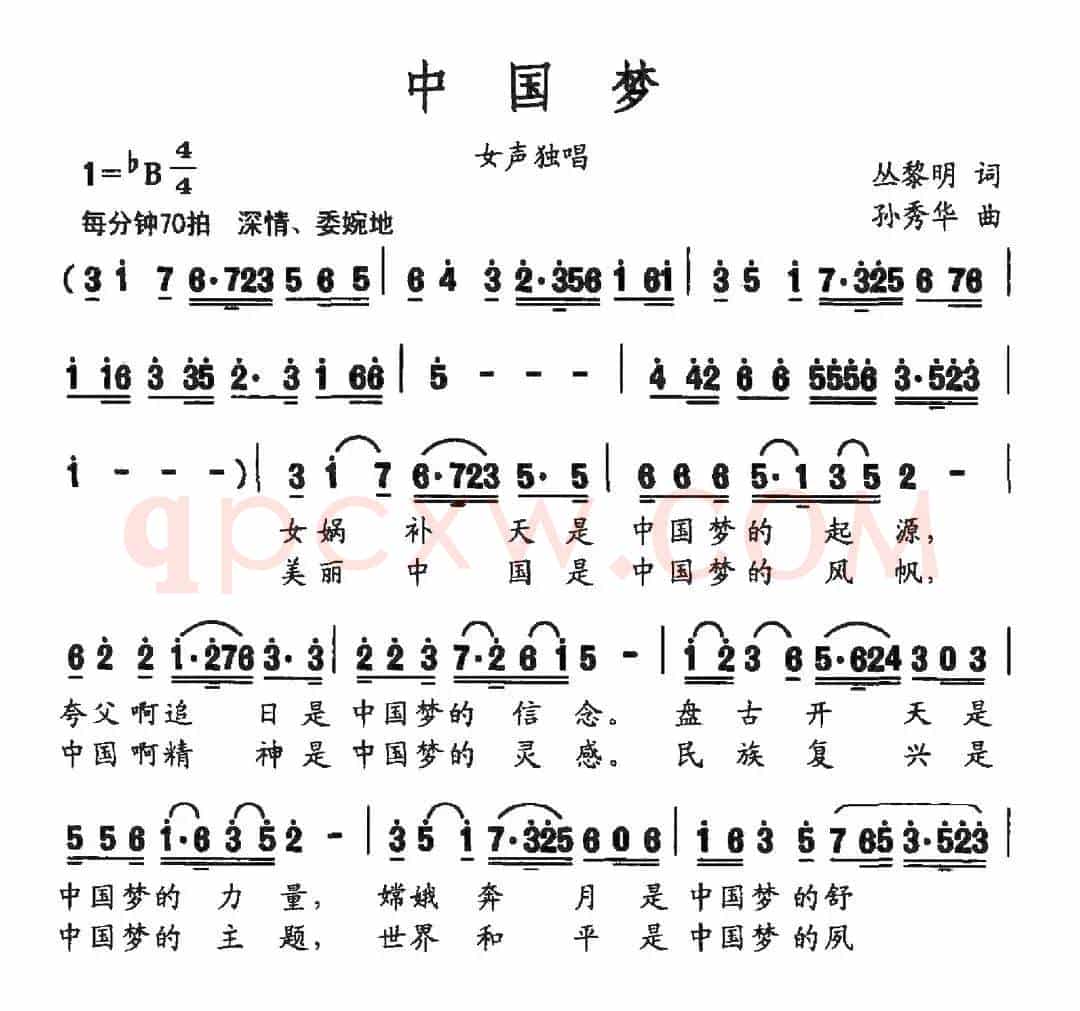 中国梦（丛黎明词 孙秀华曲）