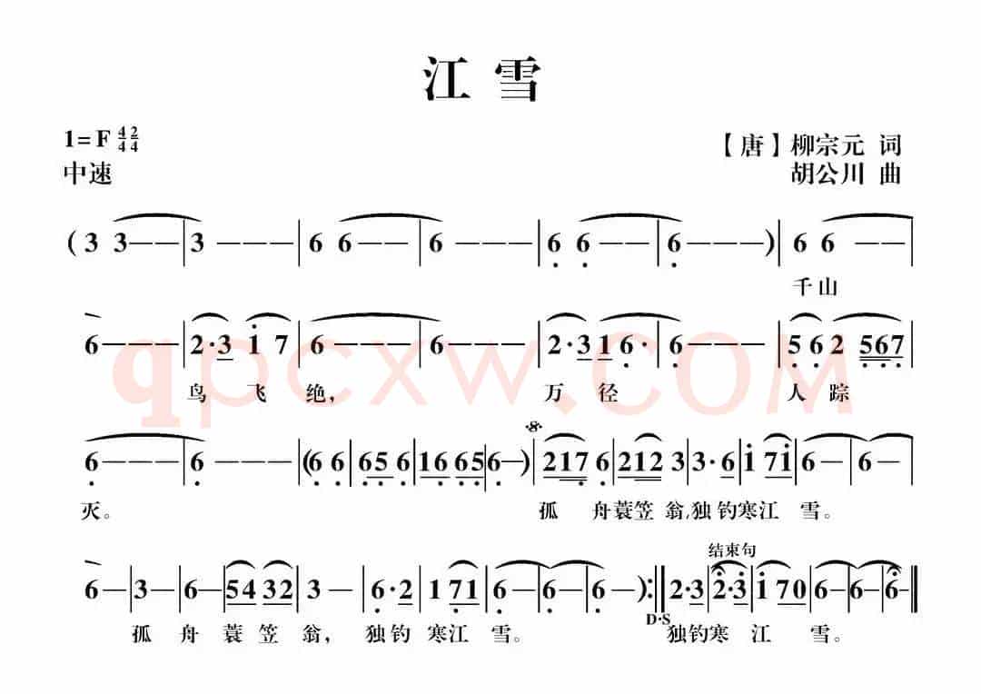 江雪（[唐]柳宗元词 胡公川曲）