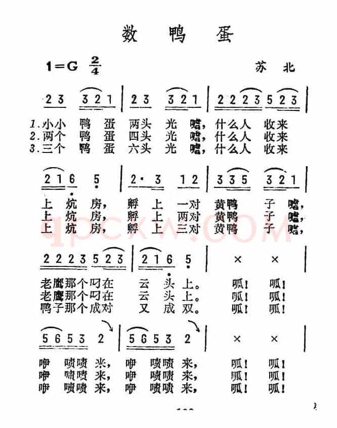 数鸭蛋（苏北民歌）