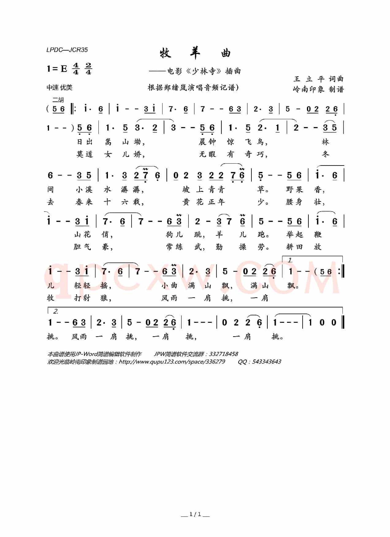 牧羊曲（电影《少林寺》插曲）
