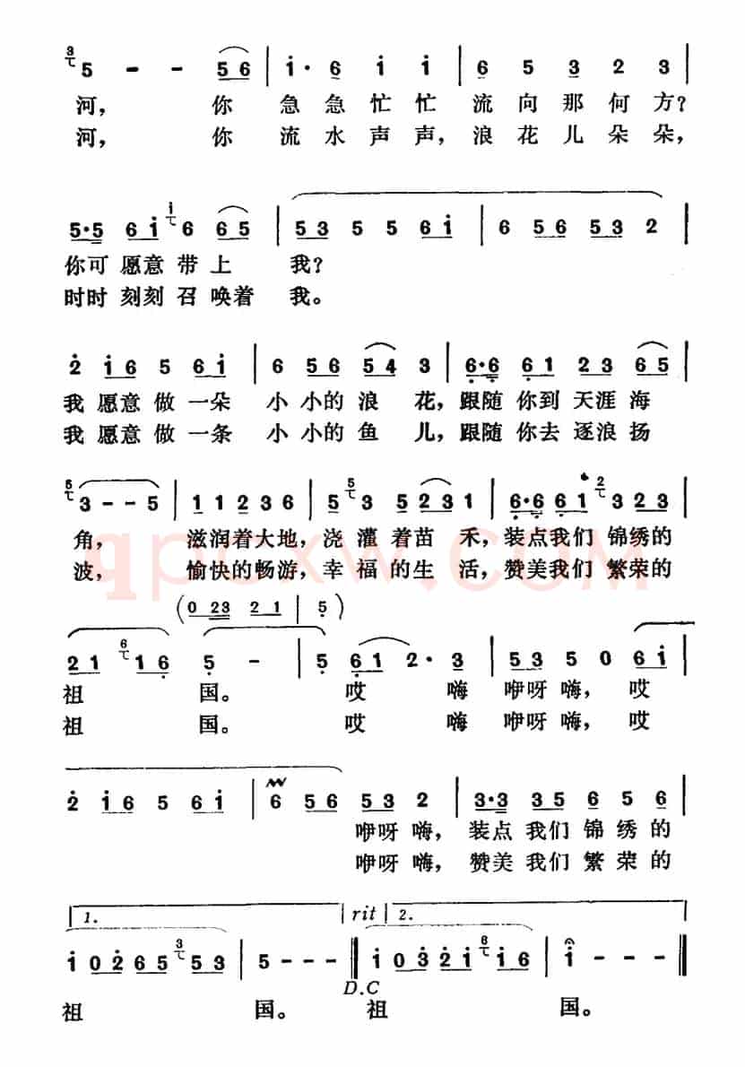 可爱的小河（刘薇词 晨耕曲）