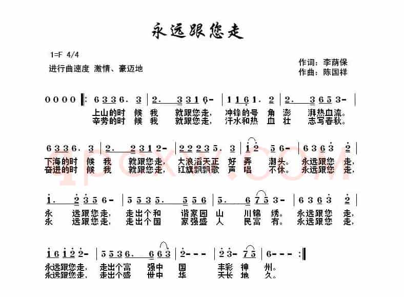 永远跟您走 （李荫保词 陈国祥曲）