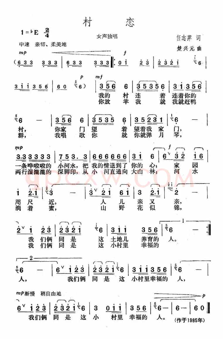 村恋