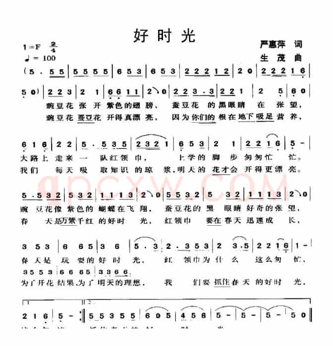 好时光（严惠平词 生茂曲）