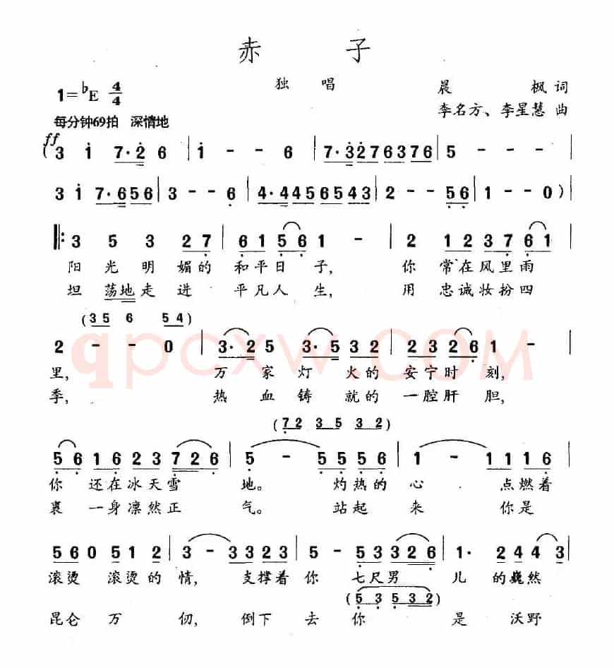 赤子（晨枫词 李名方、李星慧曲）