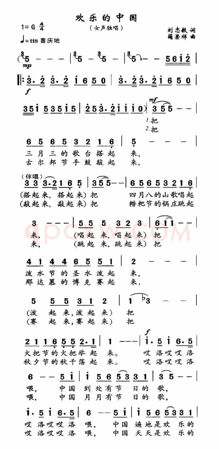 欢乐的中国