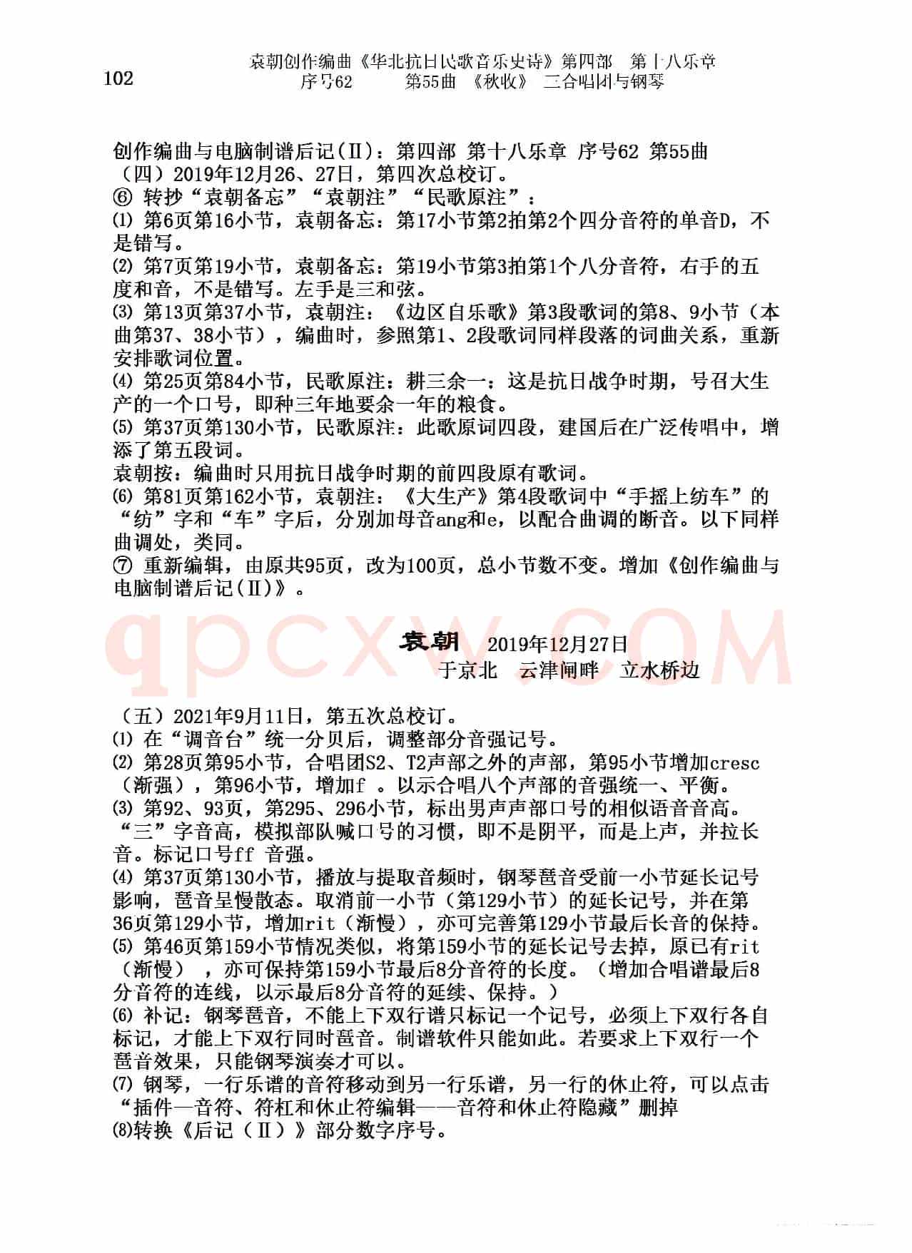 序号62第55曲《秋收》三合唱团与钢琴