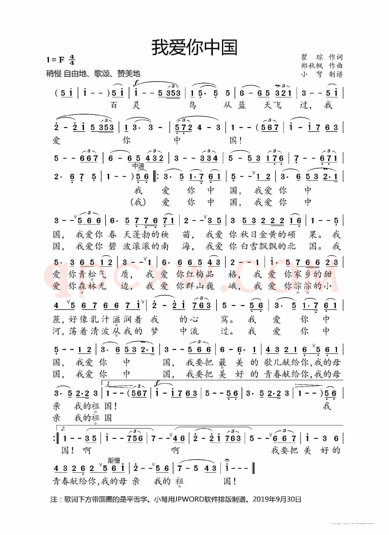 我爱你中国（国庆专辑）