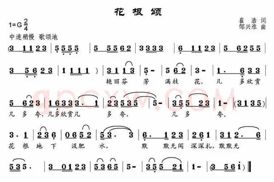 花根颂
