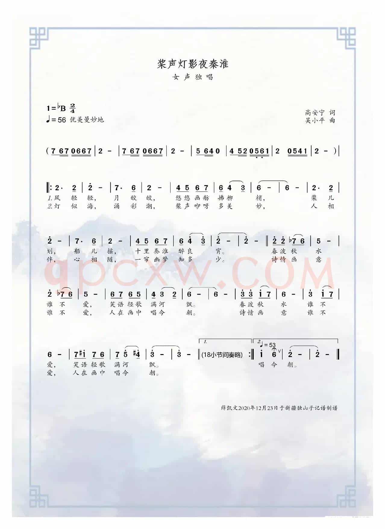 桨声灯影夜秦淮(于青演唱)