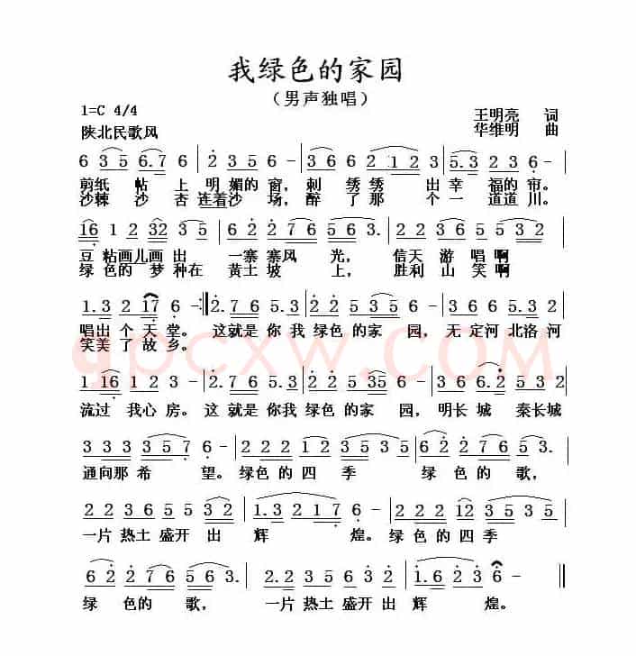 我绿色的家园