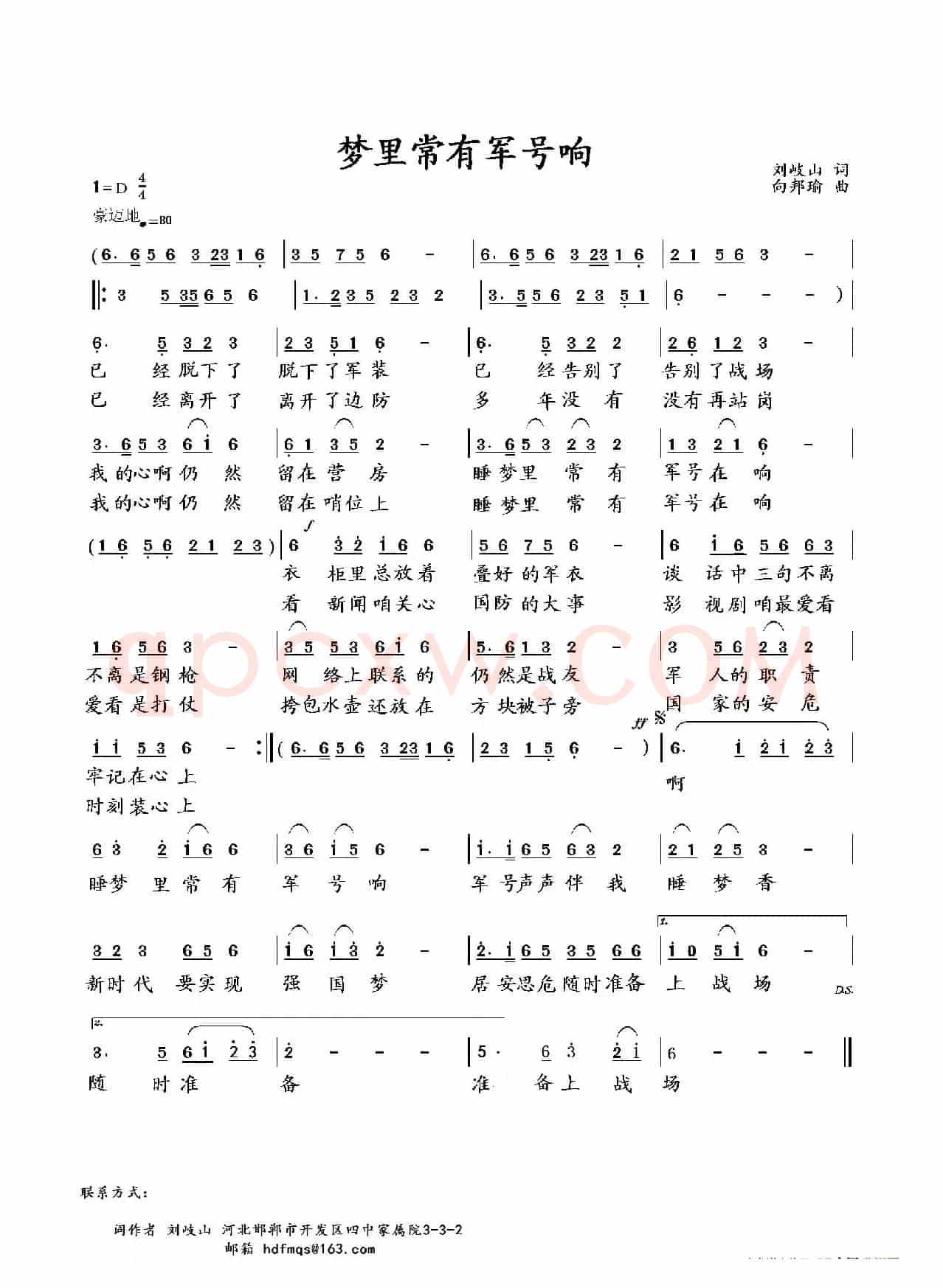 梦里常有军号响(刘岐山词 向邦瑜曲)