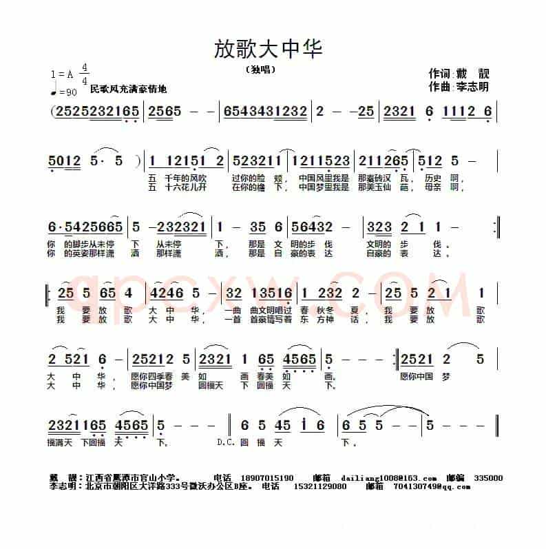 放歌大中华(戴靓词 李志明曲)