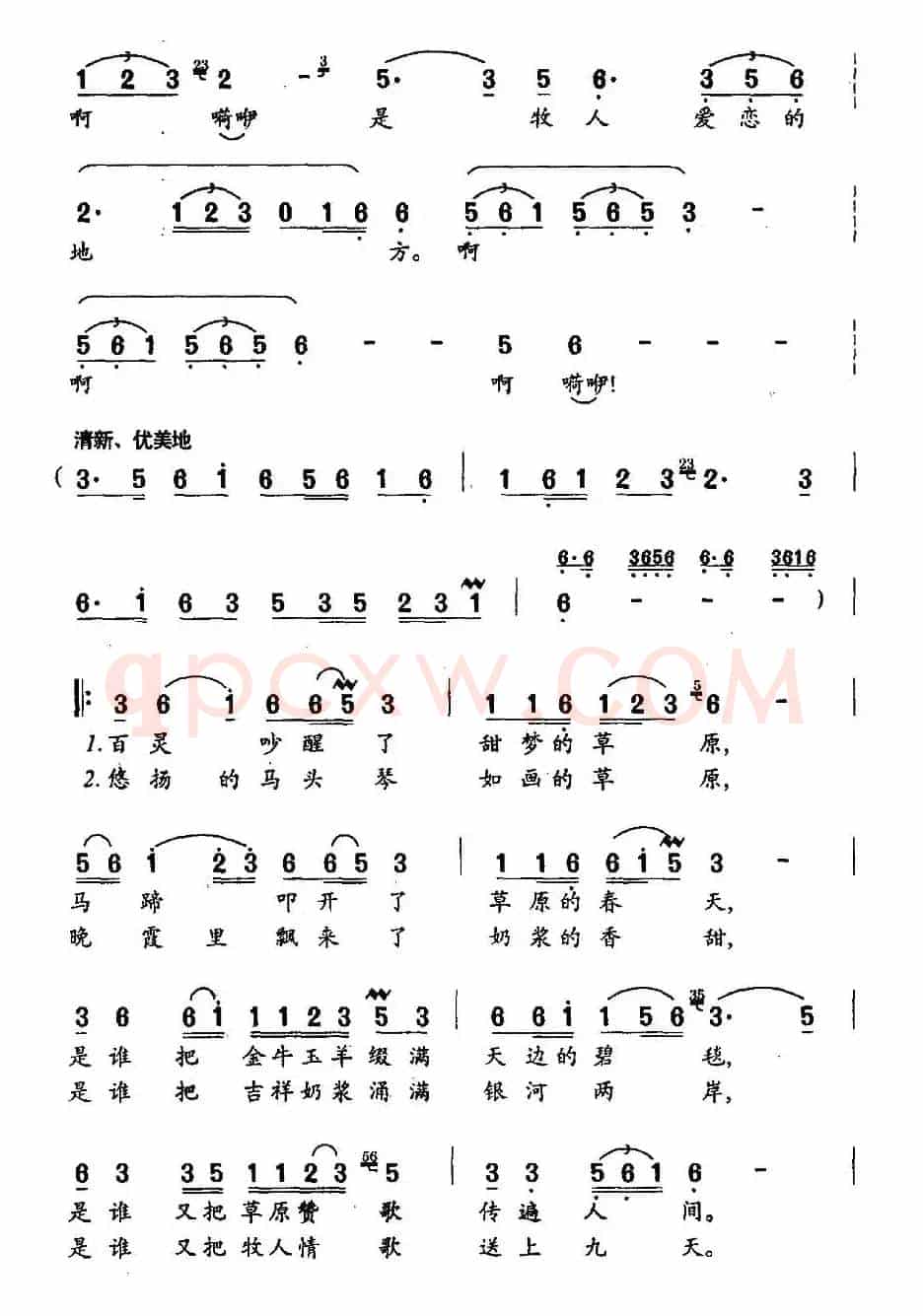牧人情歌