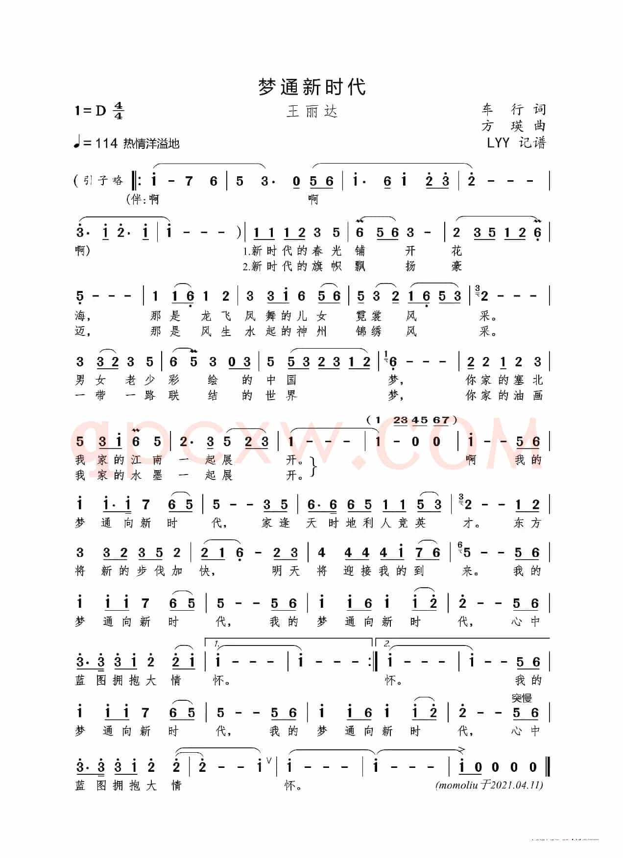 梦通新时代（车行词 方瑛曲）