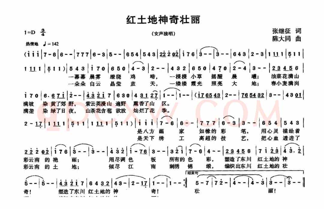 红土地神奇壮丽