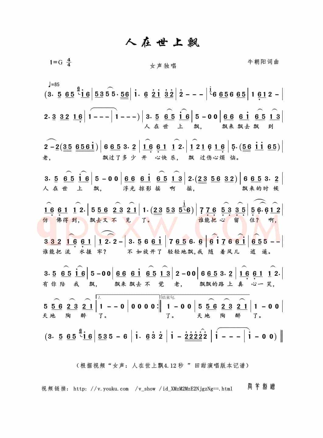 人在世上飘（牛朝阳词曲）