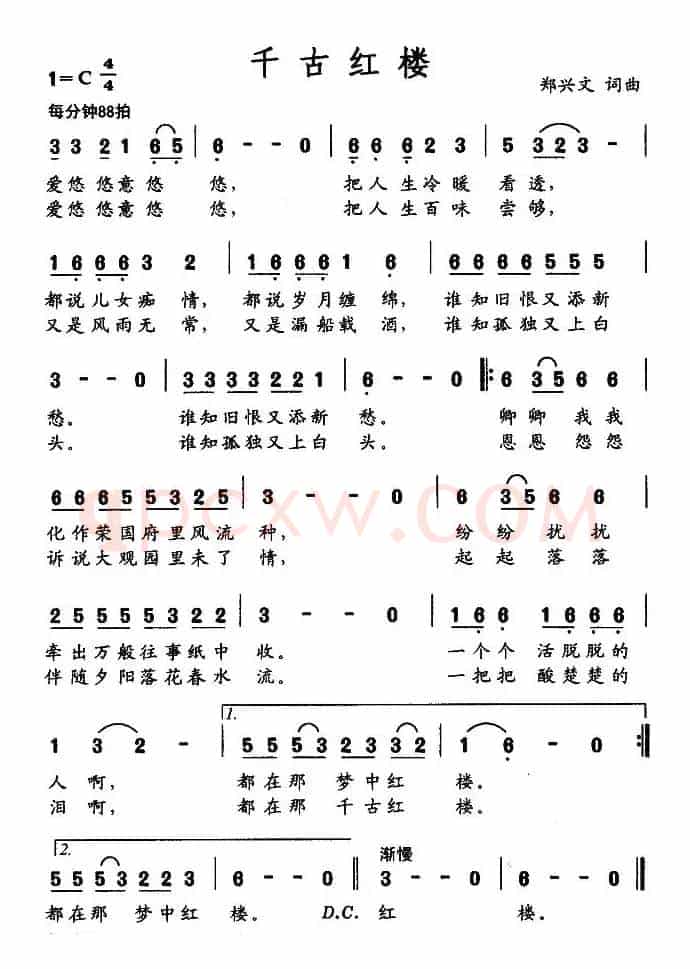 千古红楼（郑兴文词 郑兴文曲）