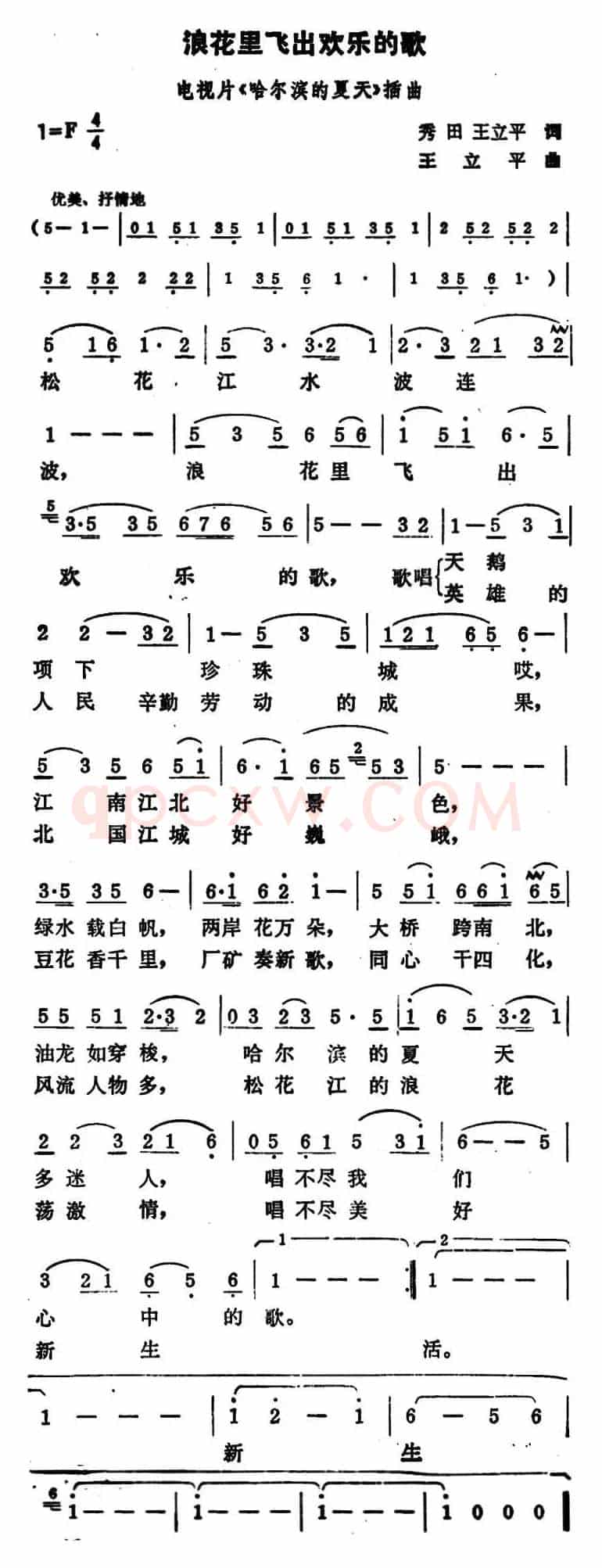 浪花里飞出欢乐的歌(电视片《哈尔滨的夏天》主题歌)
