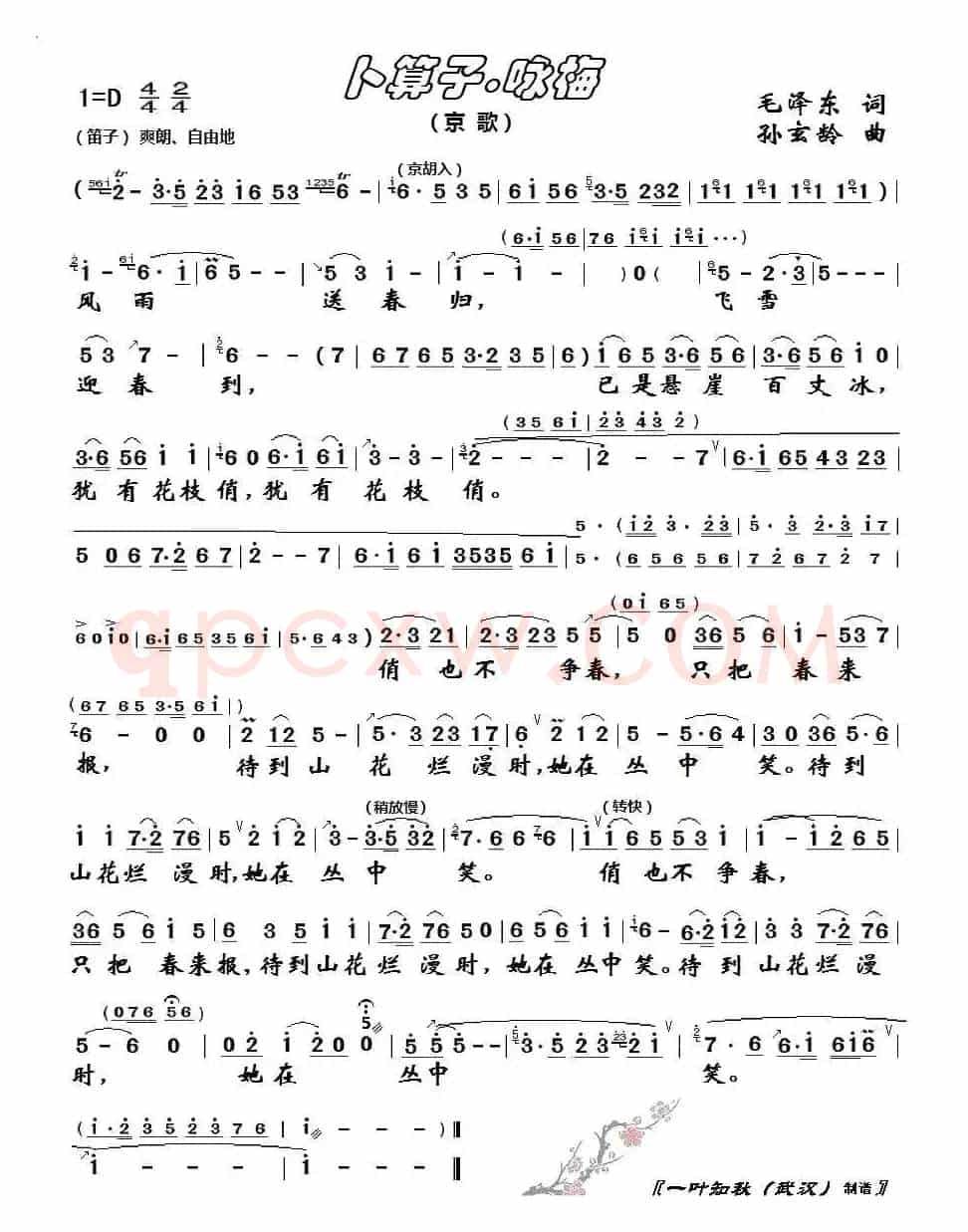 卜算子·咏梅（毛泽东词 孙玄龄曲）