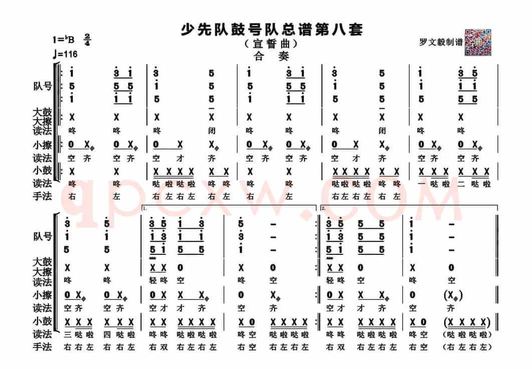 少先队鼓号队总谱第八套（宣誓曲   高清版）