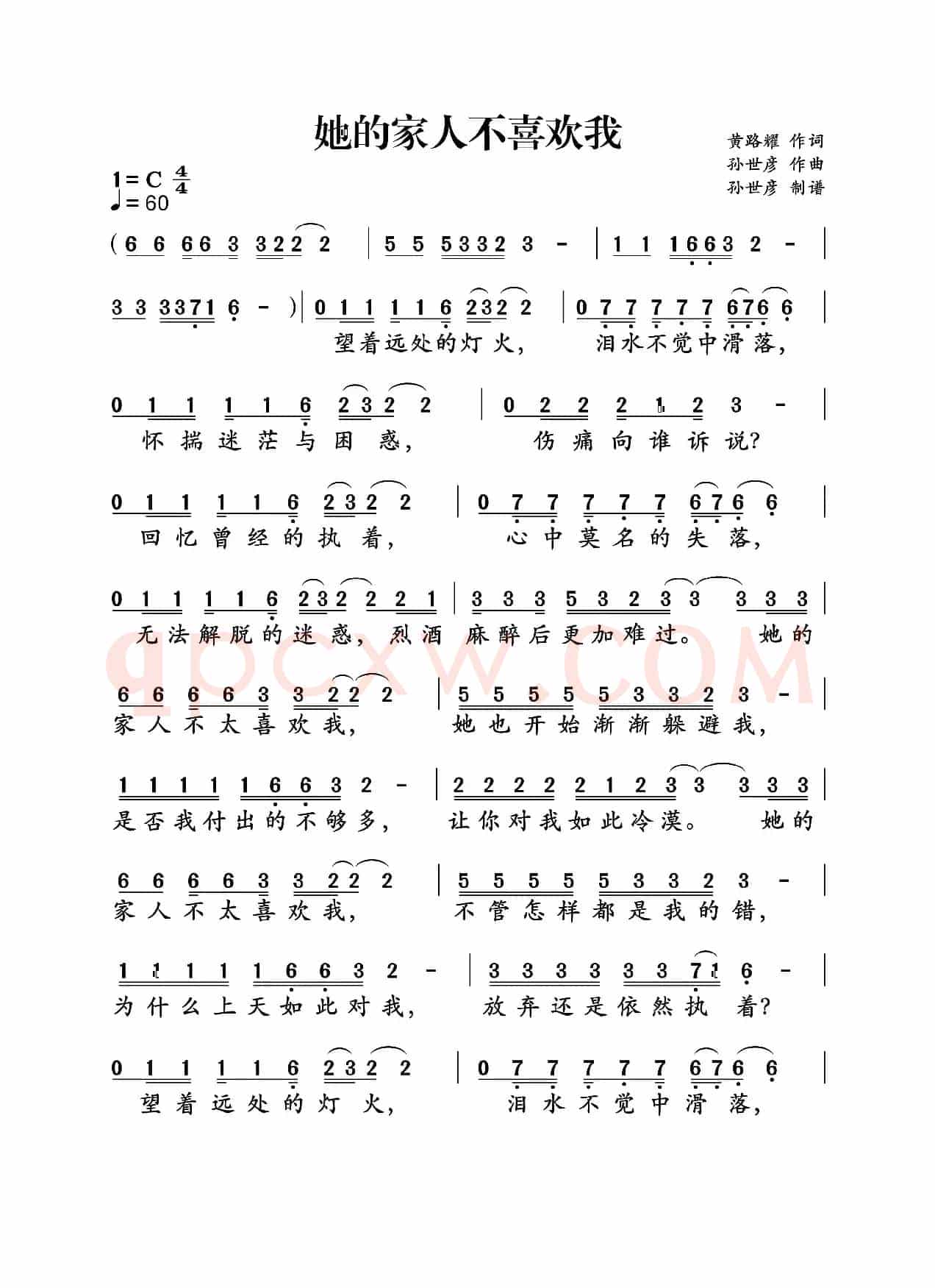 她的家人不喜欢我（孙世彦曲）