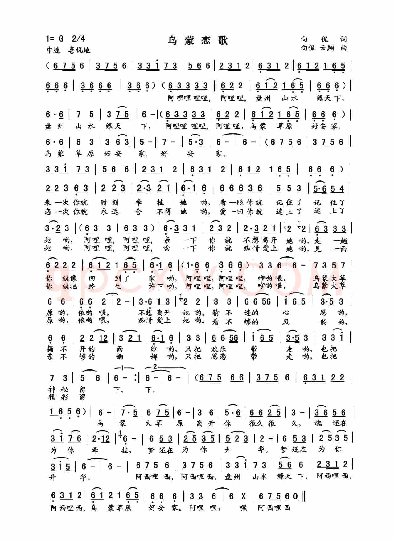乌蒙恋歌